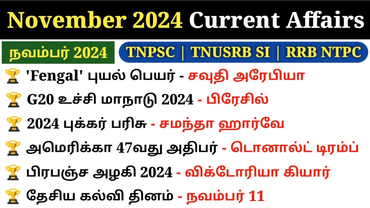 November Month Current affairs 2024 tamil | Monthly Current Affairs 2024 | 5 Second gk
