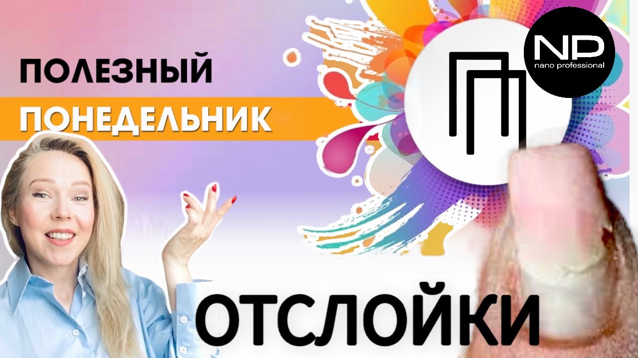 Отслойки🤬 как быть?