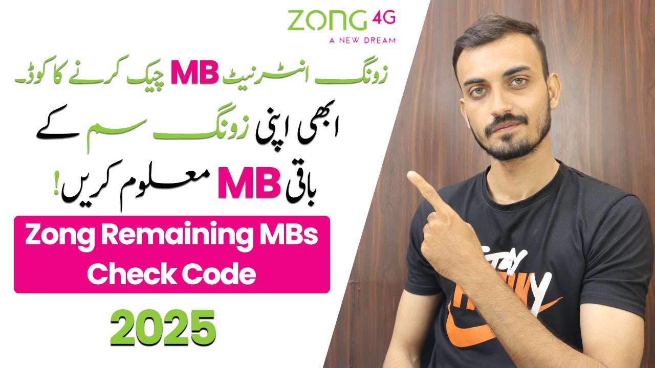 How to Check Zong MBs | Zong MB Check Karne Ka Tarika | MB Check Code