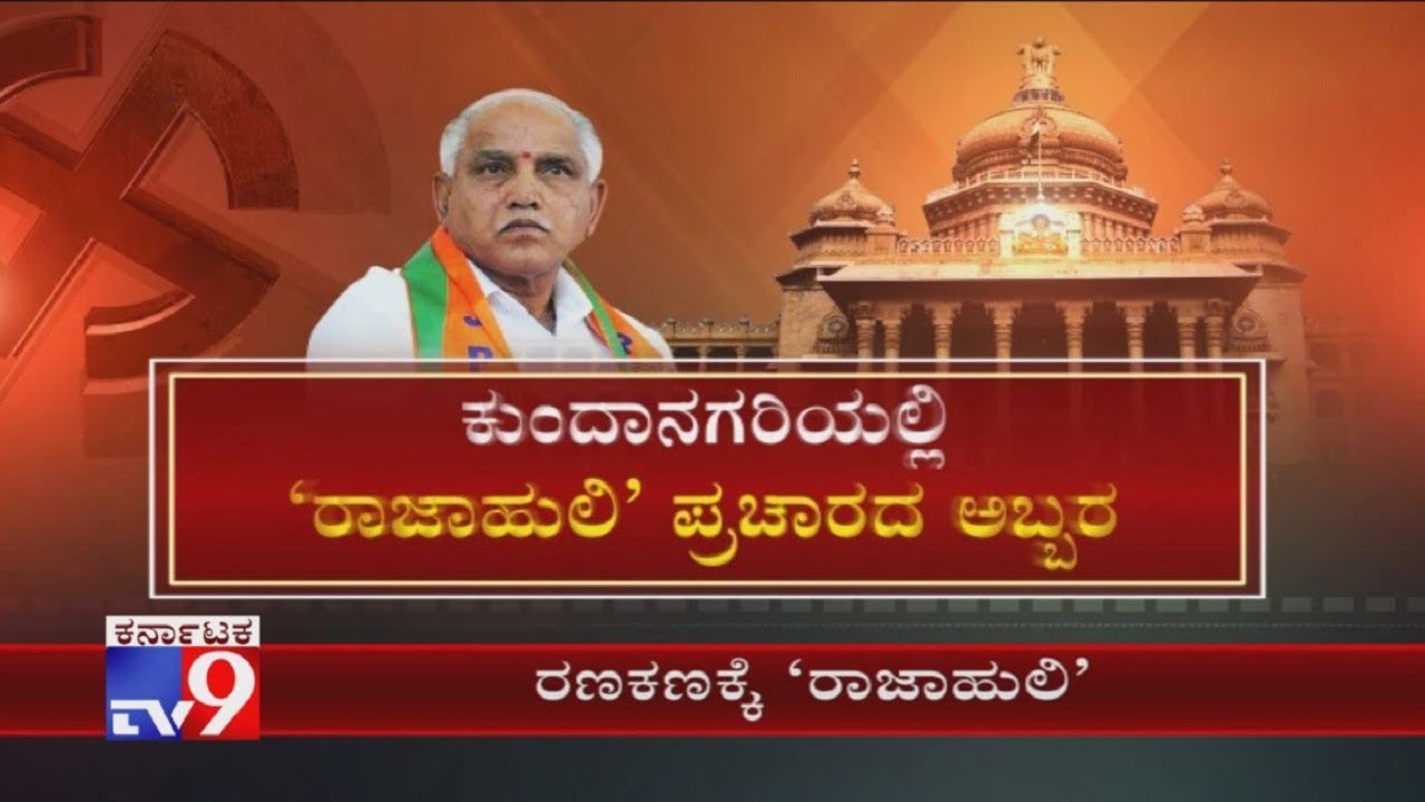 K'taka Bypolls: CM Yediyurappa To Campaign In Kagwad, Athani & Gokak Constituencies Today