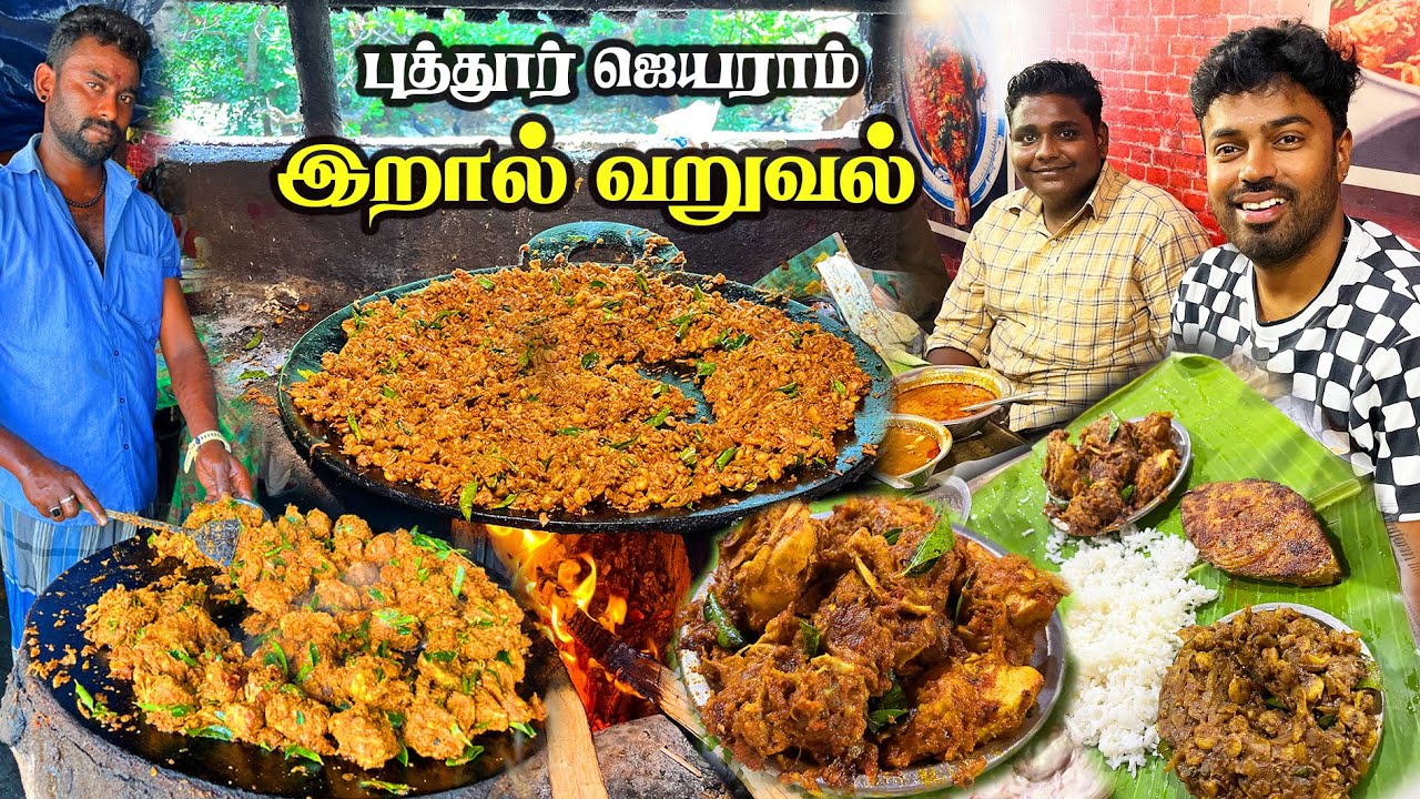 சுட சுட இறால் வறுவல் -  வறுத்த வஞ்சிரம் சாப்பாடு - TRENDING🔥Prawn’s Fry Shop - Puthur Jayaram Hotel