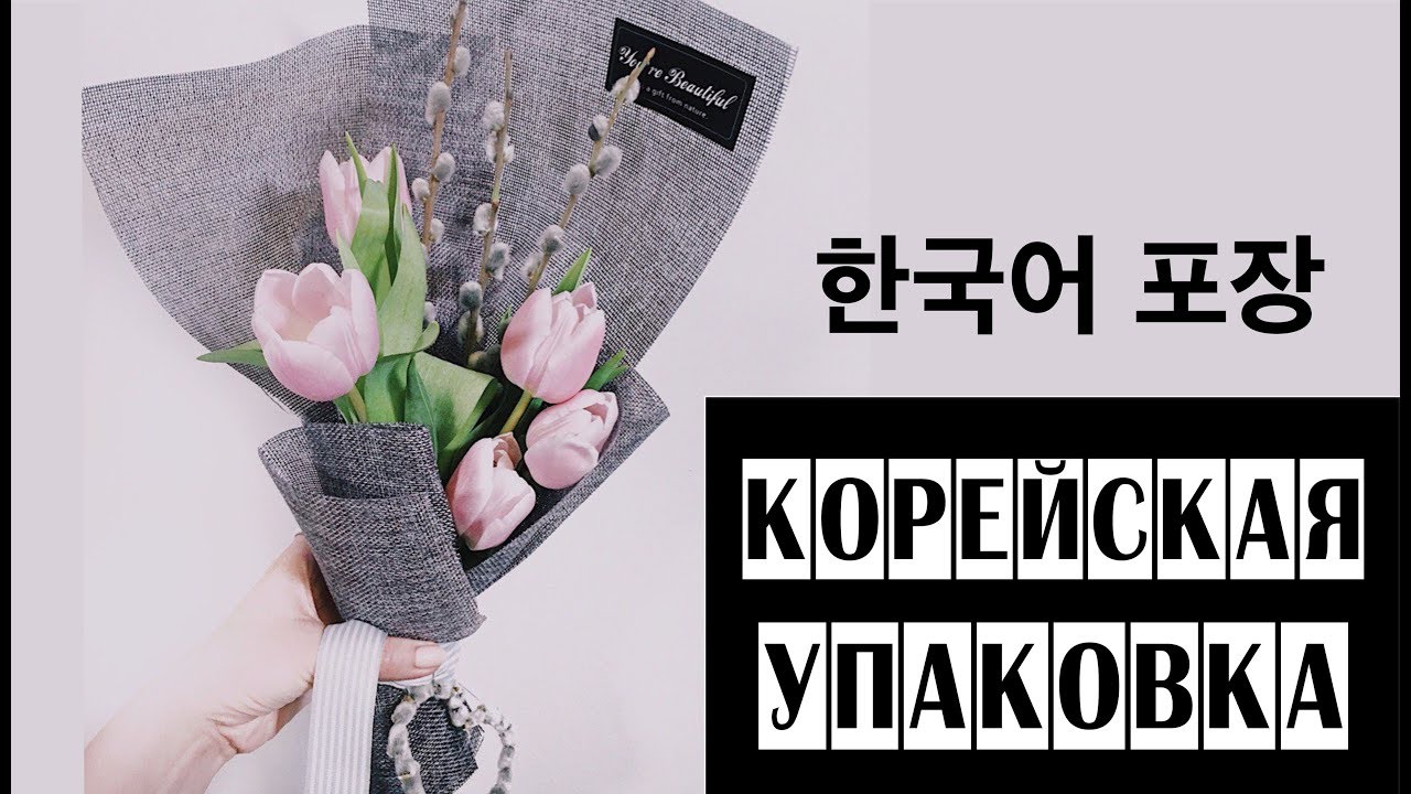 Корейская упаковка // Мое мнение