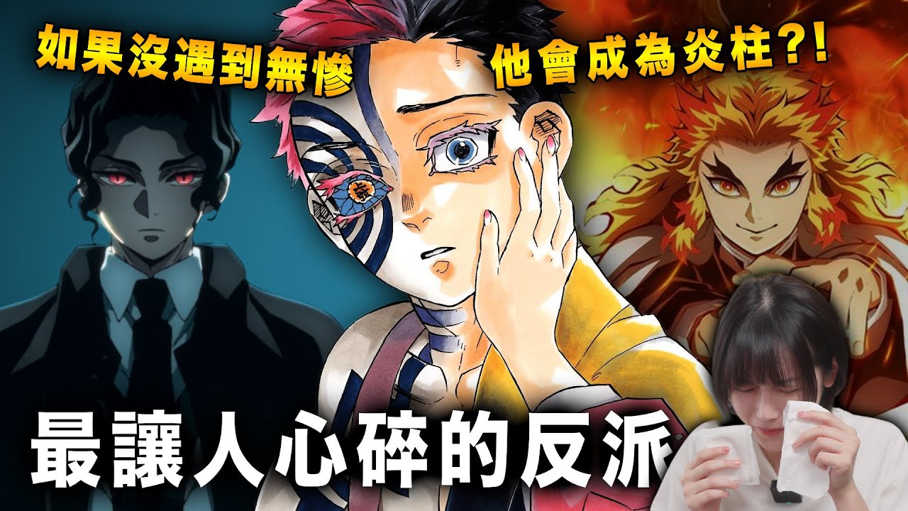 如果沒遇到無慘，他會成為另個炎柱?! 最讓人心碎的反派「猗窩座」｜鬼滅之刃 無限城篇