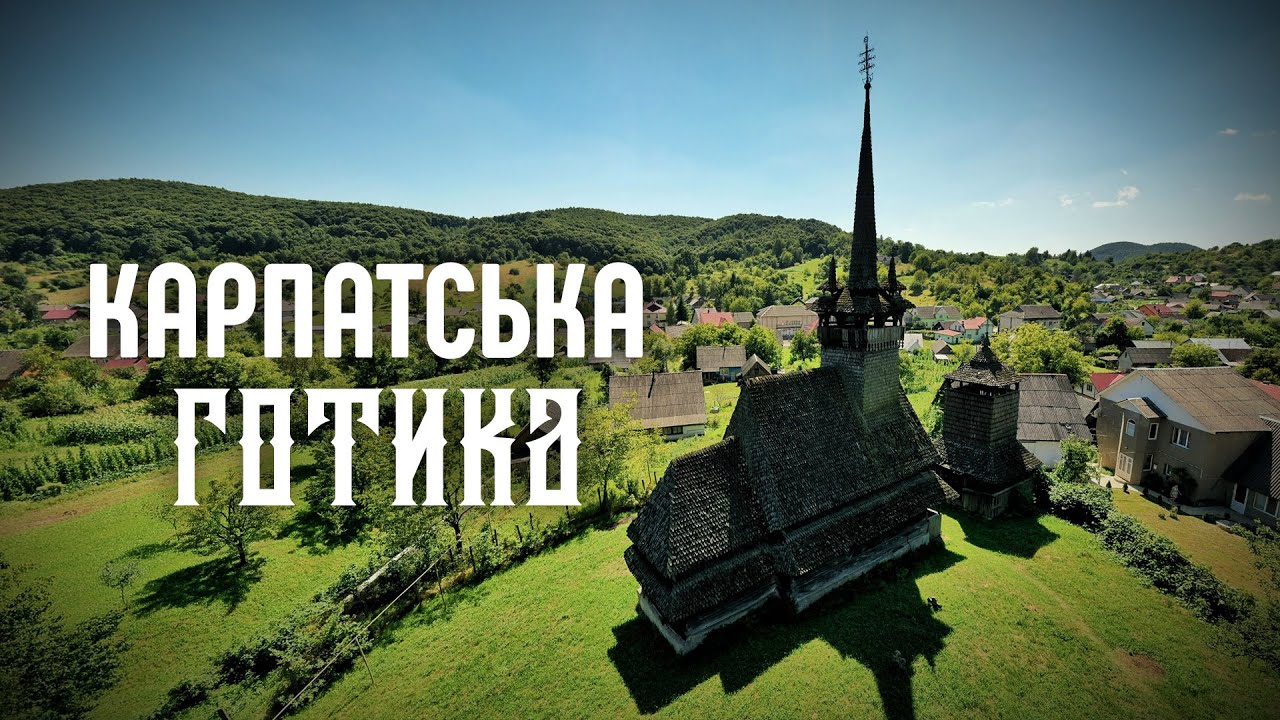 Мармароська готика з дрона