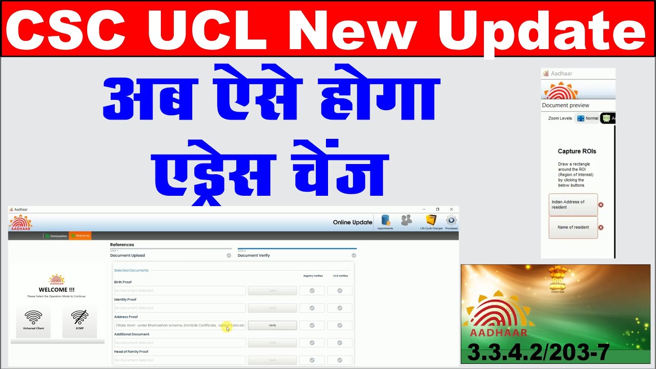 CSC UCL Address Update Change I UCL Adhar Address Change Kaise Kare I आधार मे पता चेंज कैसे करे I