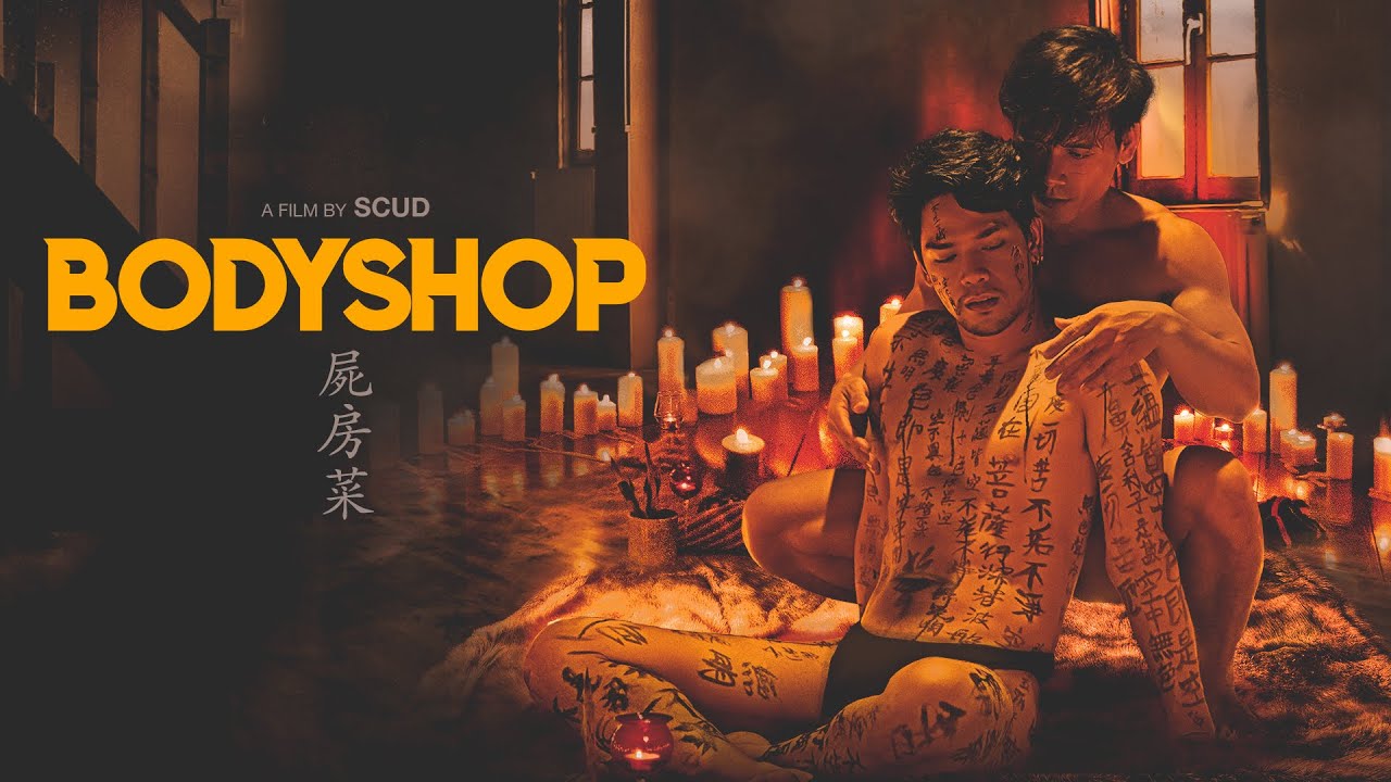 Bodyshop Official Trailer (2023) | LGBTQ | Drama | Arthouse |  Breaking Glass Pictures