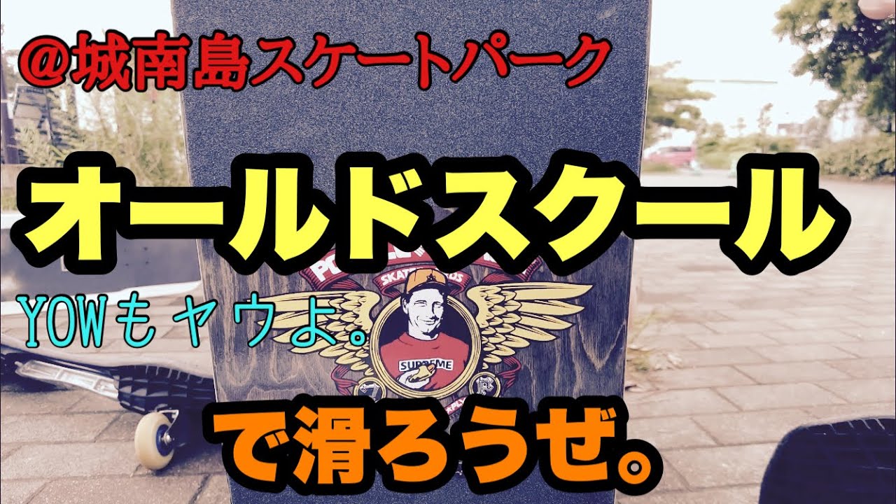 2021/7/11 | オールドスクールのデッキがナンバーワンなんじゃないか？