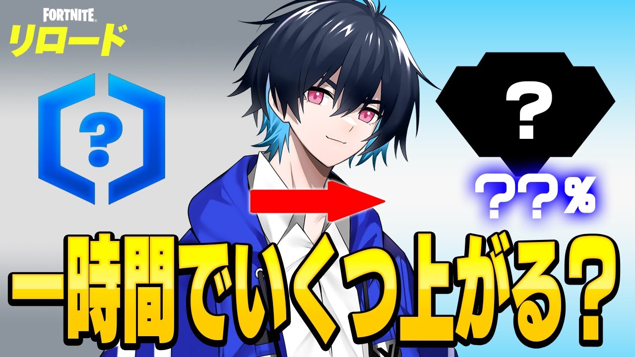 【検証】プロが1時間リロードやったらランクどれくらい上がるのか!?【フォートナイト/Fortnite】