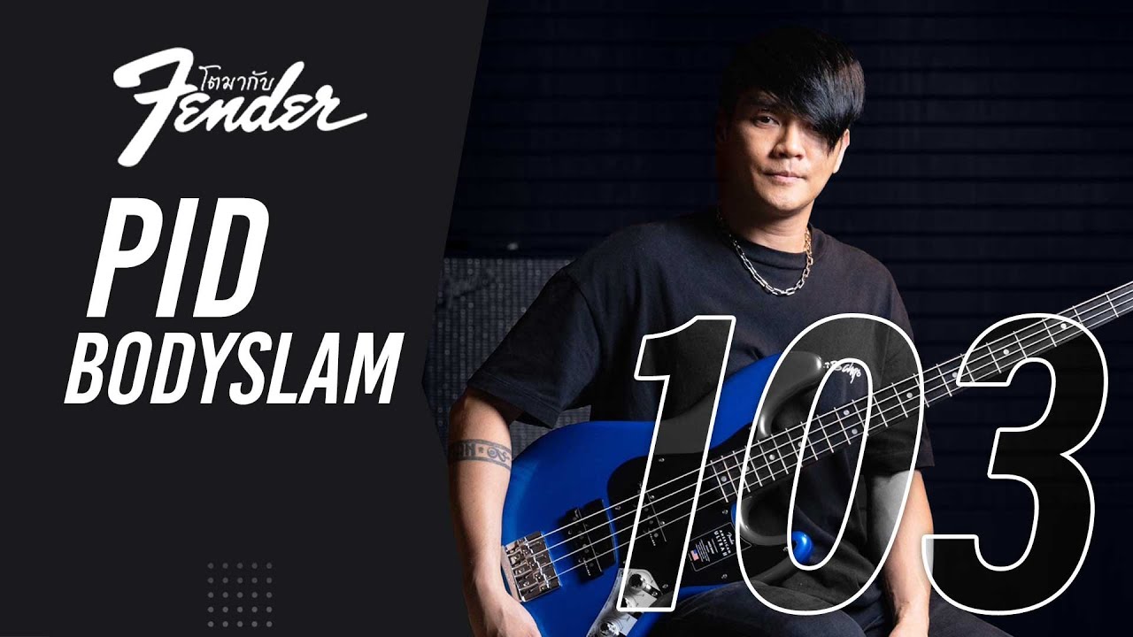 ปิ๊ด Bodyslam | โตมากับ Fender_103