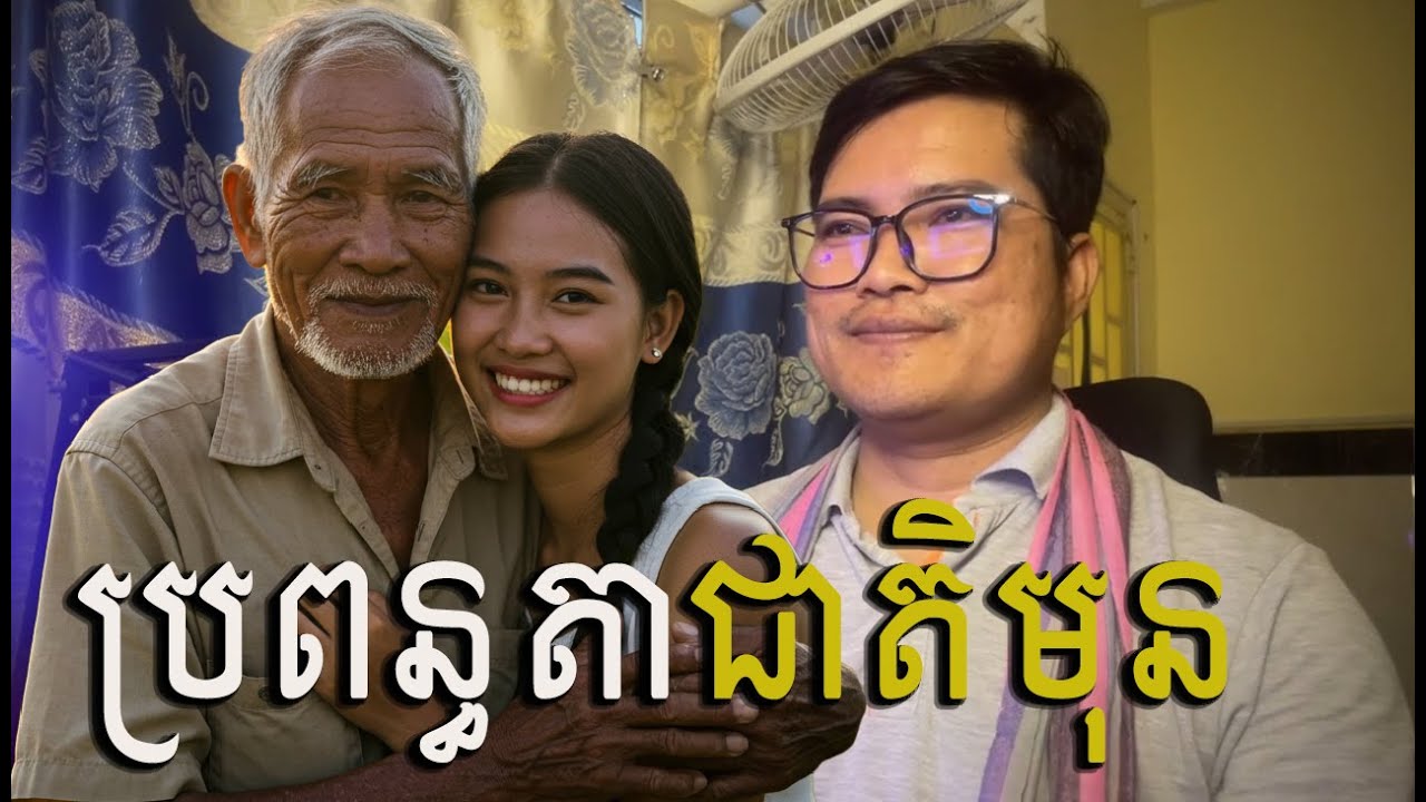 ប្រពន្ធតាជាតិមុន / ភាគទី331 / សារិន / Eng Sarin