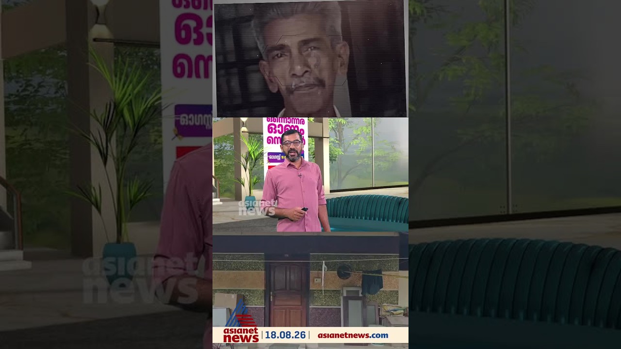 ഹരിപ്പാട് വയോധികനെ വീട്ടിൽ കയറി കൊലപ്പെടുത്തിയത് കൗമാരസംഘം?; ബന്ധുവായ 13കാരി അടക്കം നാലുപേർ ..