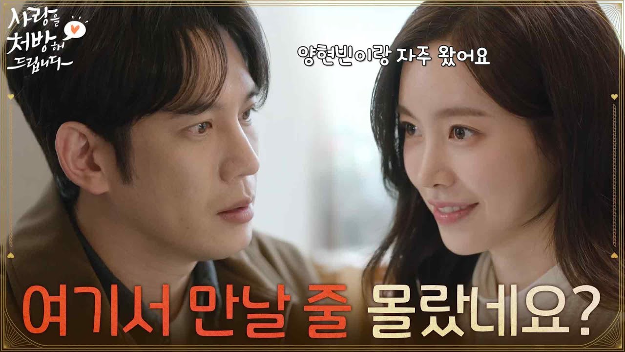 ＂여기서 이사님 만날 줄 몰랐네요?＂우연히 만나 함께 돈까스를 먹는 박기웅과 진세연 [사랑을 처방해 드립니다] | KBS 260214 방송
