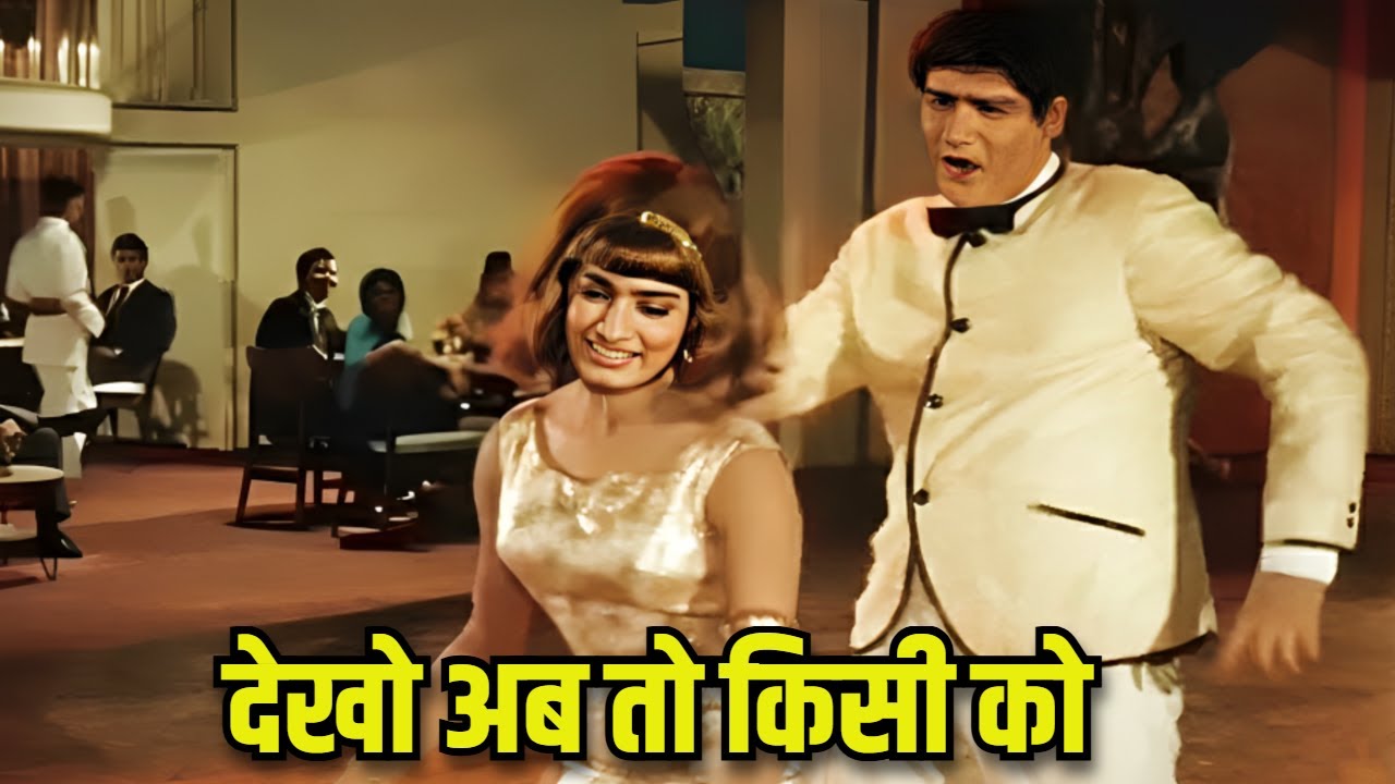 Helen Dance Songs : Dekho Ab To Kisi Ko 4K | Mohammed Rafi, Asha Bhosle | Shammi Kapoor