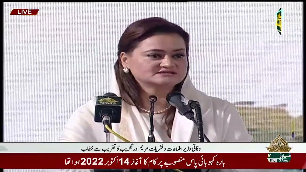 Marriyum Aurangzeb Addressing Inaugural Ceremony of Bara Kahu Bypass   03 08 2023