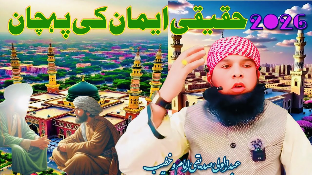 حقیقی ایمان کی پہچان #abdulwali @AhmadJamshedKhan #abdulrashid #bayan#unfrezzmyaccount  #bayan #gk 