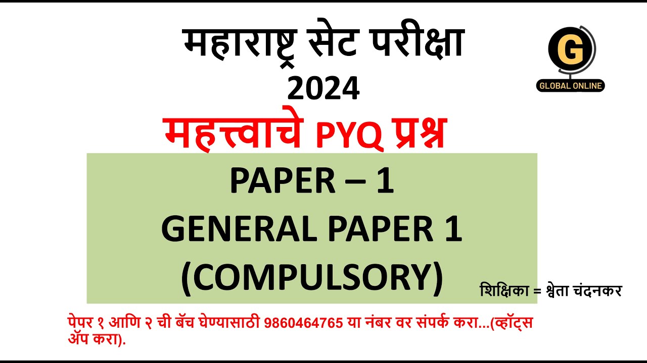 MAHARASHTRA SET EXAM सेट परीक्षा 2024 COMMON PAPER 1 MOST IMP PYQ MCQ QUESTIONS BY SHWETA MA'AM