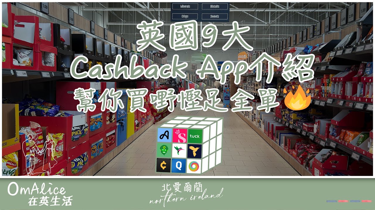 102_英國9大Cashback App介紹｜超實用省錢工具，幫你買嘢慳足全單🔥