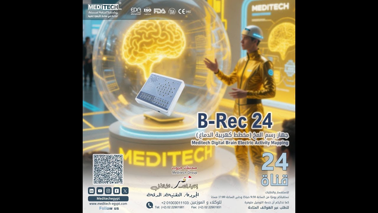 مخطط كهربيه الدماغ