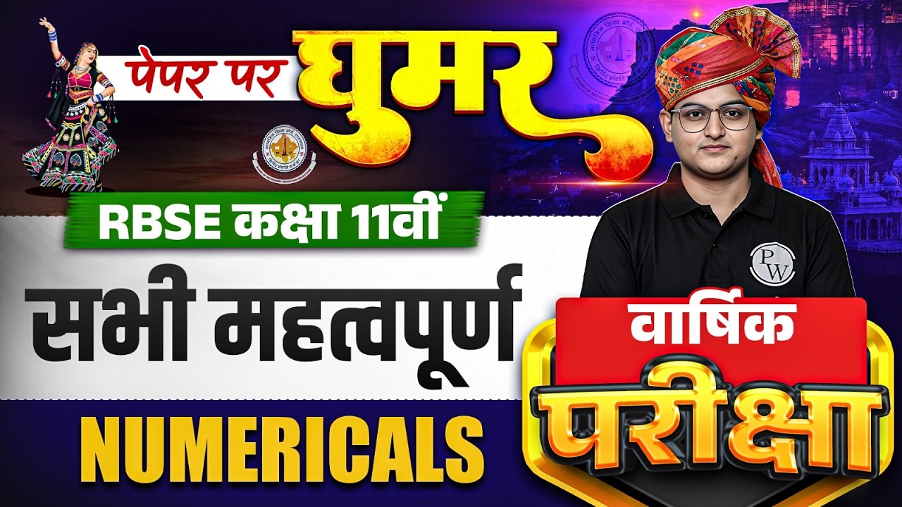 RBSE Class 11th Yearly Exam 2026 | All Important Numericals By Amit Soni Sir| Hindi Medium