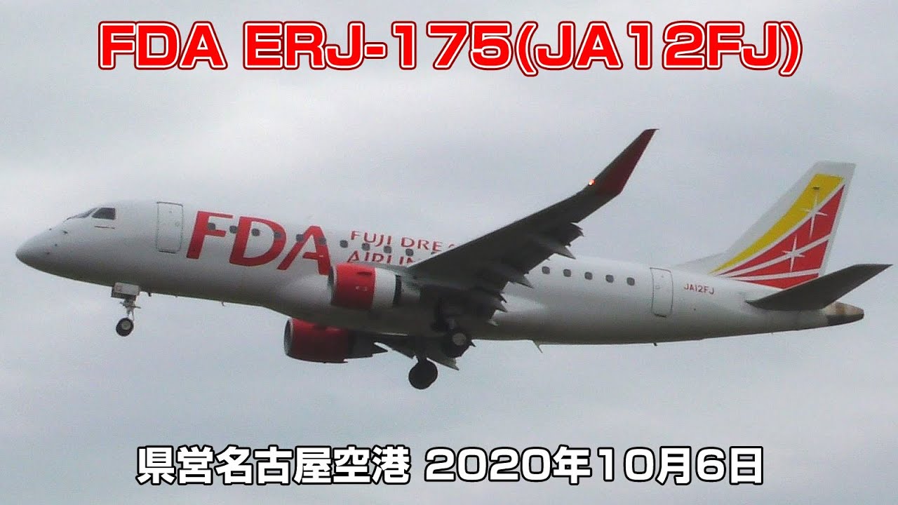 [4K] FDA ERJ-175(JA12FJ) - 県営名古屋空港 2020年10月6日