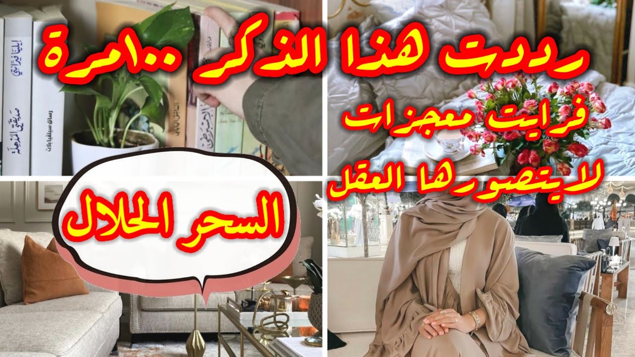قصة-رددت هذا الذكر 100مرة بعد كل صلاة/فرات معجزات لايتصورها العقل/السحر الحلال