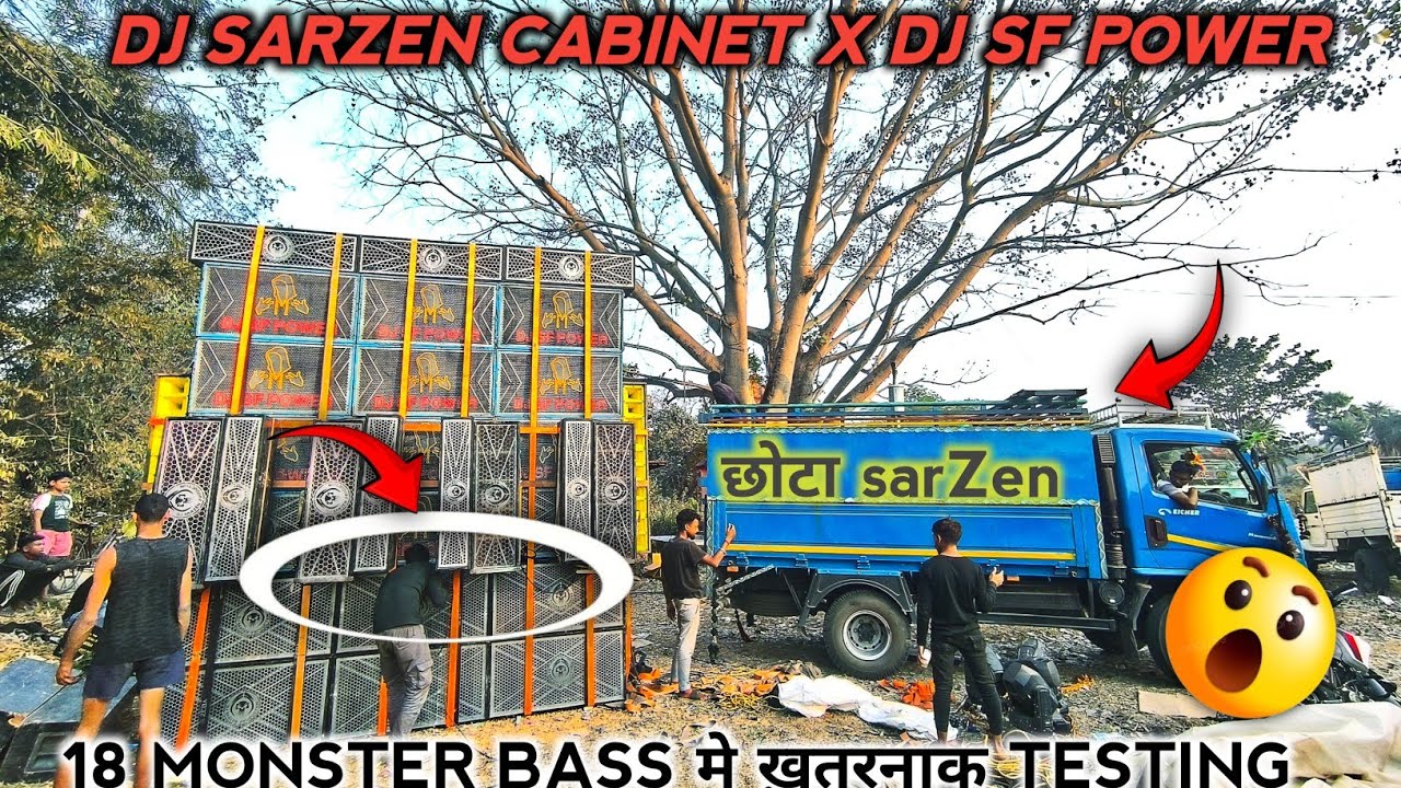 Dj SF POWER (छोटा sarZen) 🔥खतरनाक वाला Sound Testing 😱 18 MONSTER BASS मे 🥵 