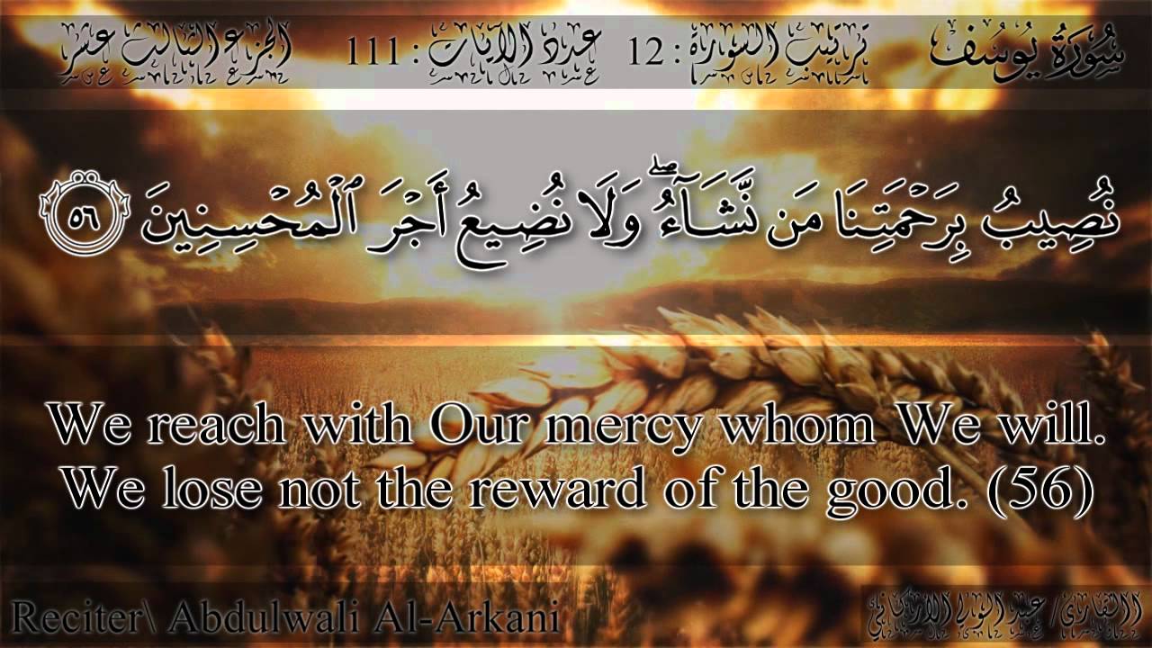 عبد الولي الأركاني - سورة يوسف | Abdulwali Al-Arkani - Surah Yusuf