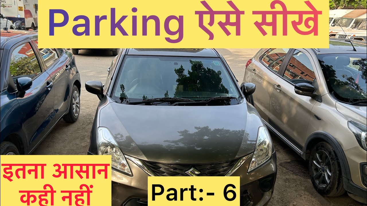 Part:- 6 | Parking बिलकुल आसान तरीक़े से | Car Parking Simple & Easy | #automobile #driving #drive