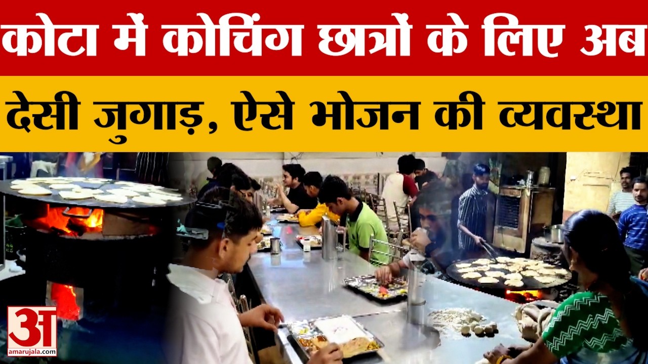 Kota: कोटा में कोचिंग छात्रों को नहीं होगी दिक्कत ऐसे मिल रहा भरपेट खाना | Rajasthan LPG