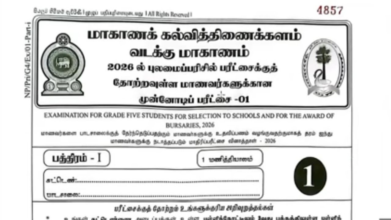 வடமாகாண முன்னோடி வினாத்தாள் 01 ( 01 தொடக்கம் 10 வரையிலான வினாக்கள்)