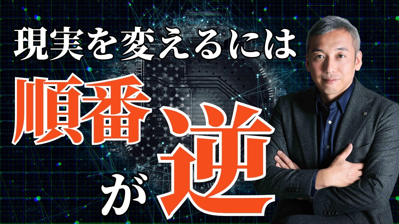 順番を逆にすれば現実が動き出す　波動チャンネルライブ配信