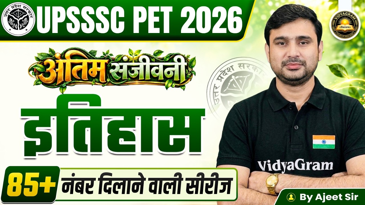 UPSSSC PET 2026 | History Preparation | Most Important History Questions | अंतिम संजीवनी | Ajeet Sir
