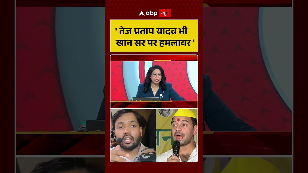 Khan Sir Controversy: ' तेज प्रताप यादव भी खान सर पर हमलावर ' | Patna Coaching Firing