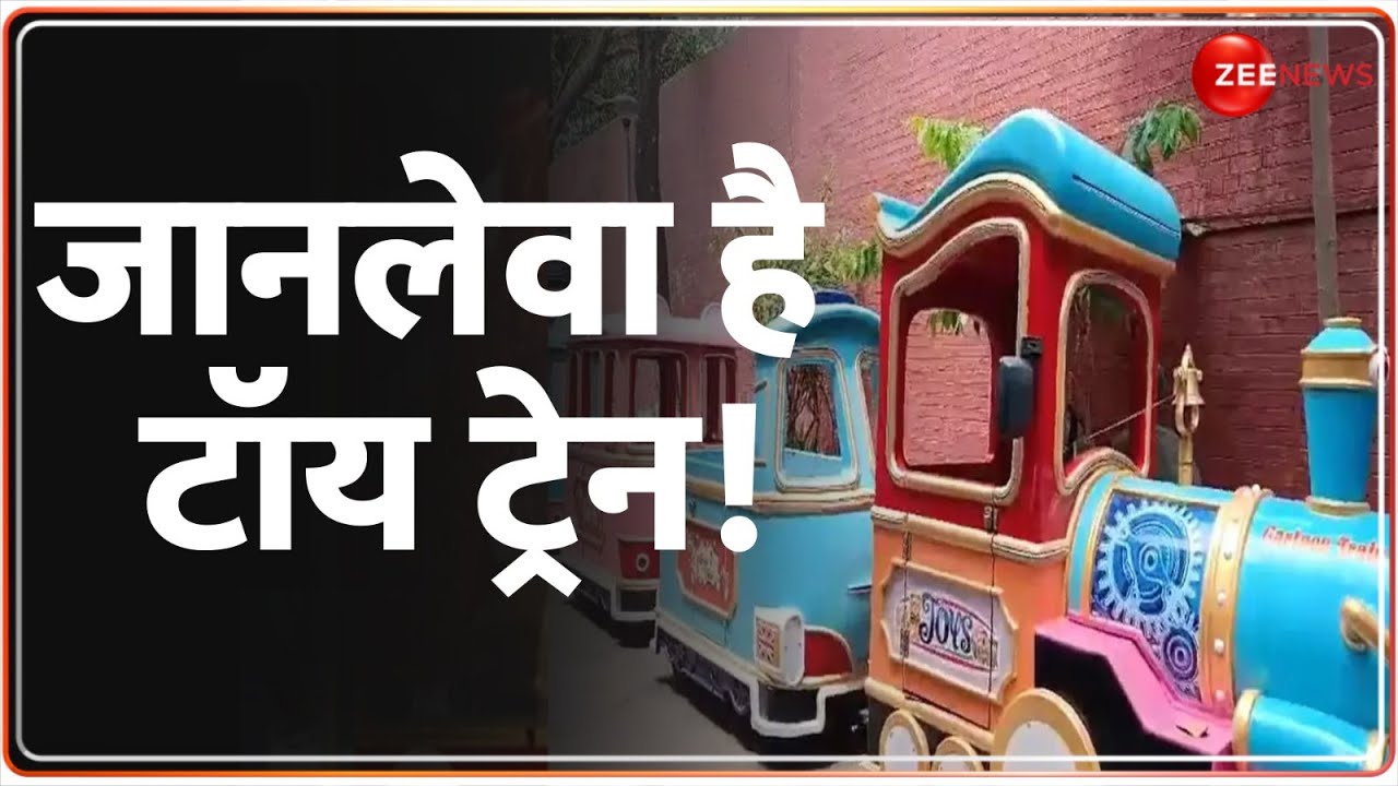 Breaking News: जानलेवा है टॉय ट्रेन! Chandigarh Elante Mall Accident | Hindi News Update Latest
