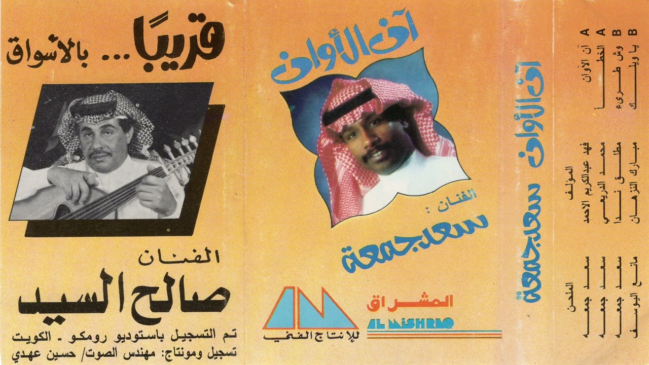 سعد جمعة وش طرى
