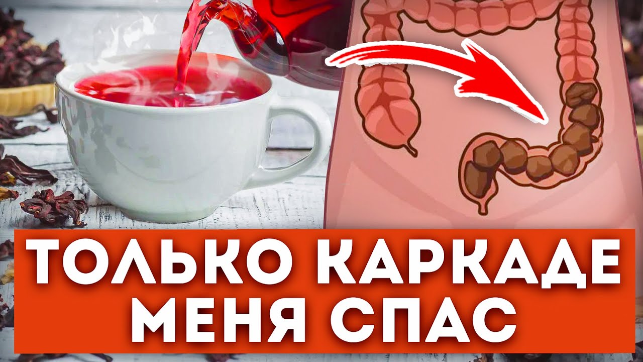 5 дней с КАРКАДЕ и вот что случилось с моим здоровьем!