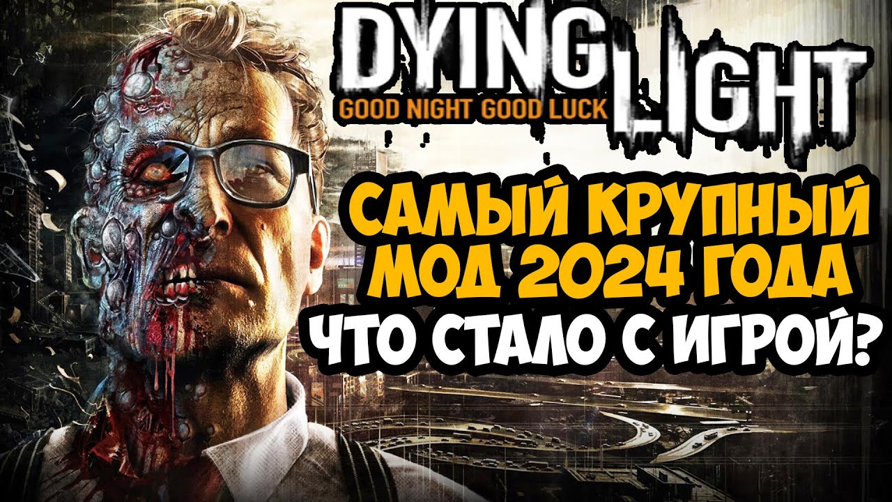 ВЫШЕЛ САМЫЙ КРУПНЫЙ МОД НА Dying Light 2024 Года! - Обзор Глобальных Модов