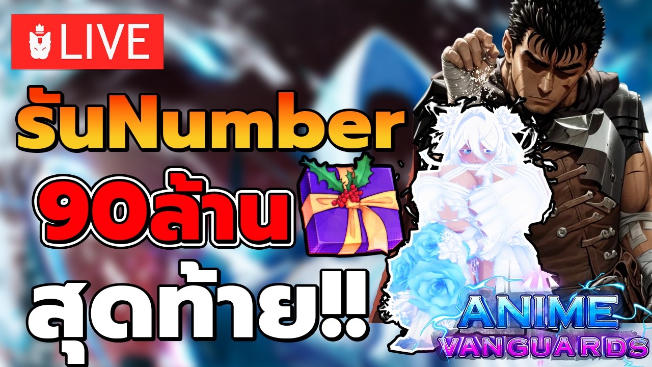 สุ่มกล่อง 90 ล้าน สุดท้าย!! รอAnime Tactical Update 2 
