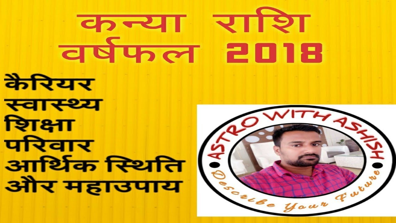 Virgo 2018 horoschope and remedy astrowithashish ke sath