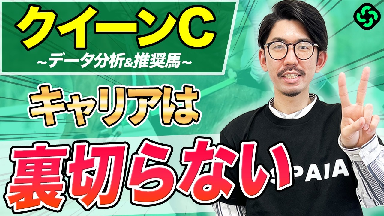 【クイーンカップ2026 予想】信じるべきは“経験値”！複回278%データに該当した特注馬は？（SPAIA編）