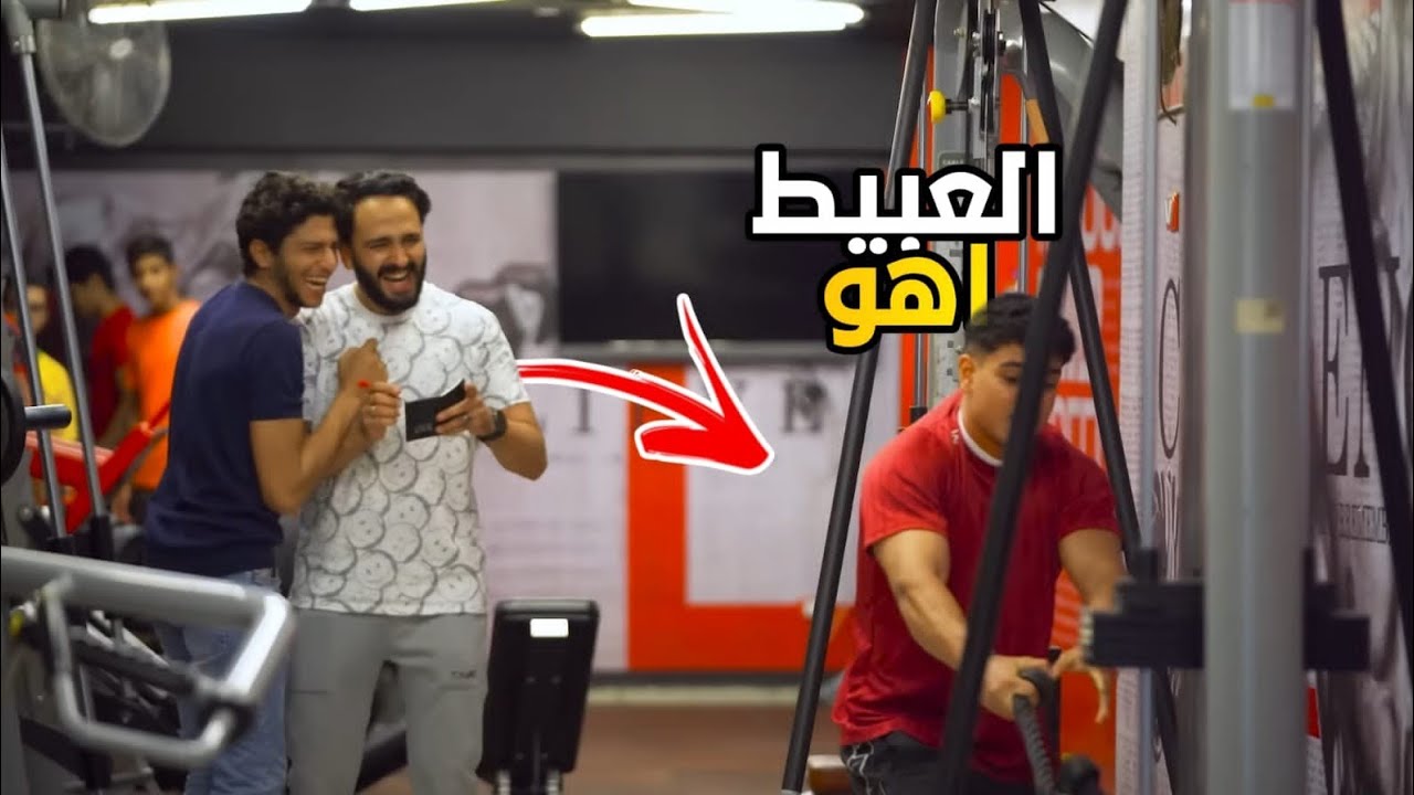 عملنا حركة غريبه في لاعبي كمال الاجسام - prank show