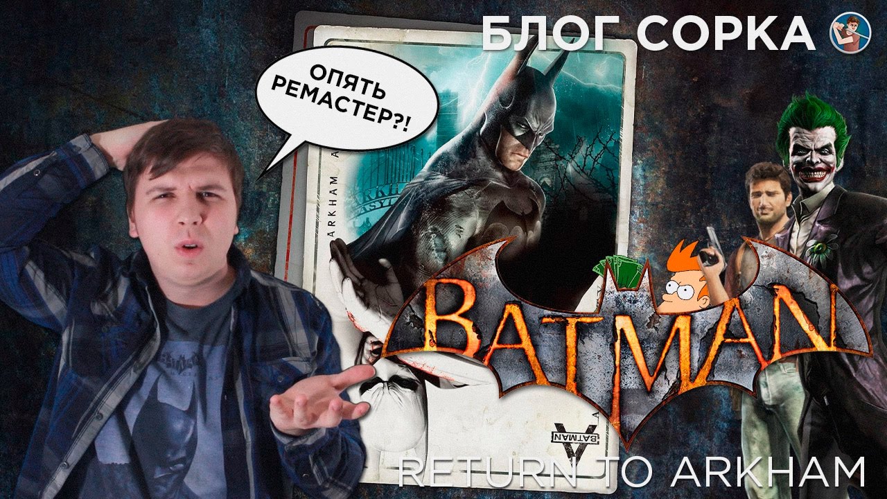 Обзор Batman: Return To Arkham - Возвращение домой [Блог Сорка]