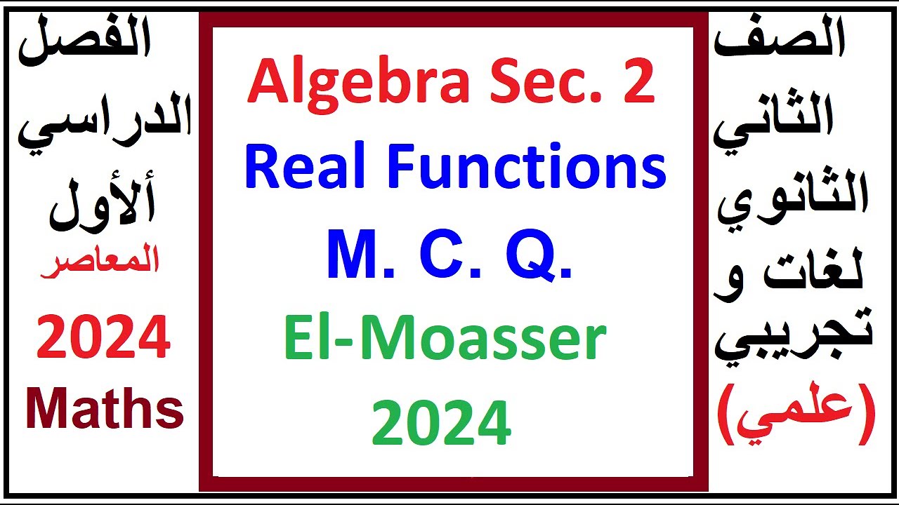 Algebra Sec  2, Real Functions, El Moasser, 2024, M C Q, First Term