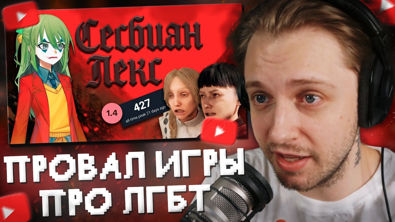 СТИНТ СМОТРИТ: ПОТЕШНЫЙ провал игры про ЛГБТ рыцарей | EX VOTO