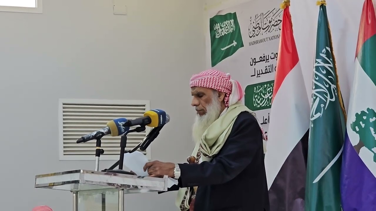 كلمة رئيس هيئة الحكماء الحكم/ عبدالله بن مبروك بن عجاج النهدي - في اللقاء الموسع لمجلس حضرموت الوطني