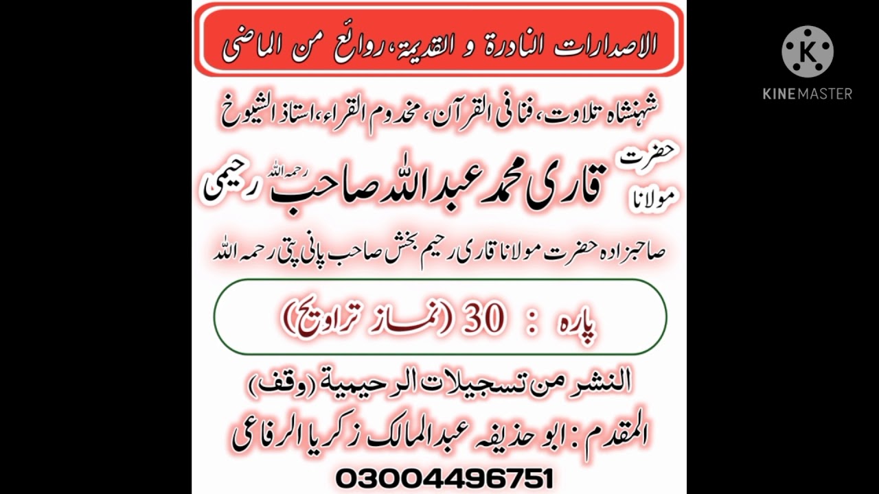 Hazrat Qari Abdullah Raheemi/30