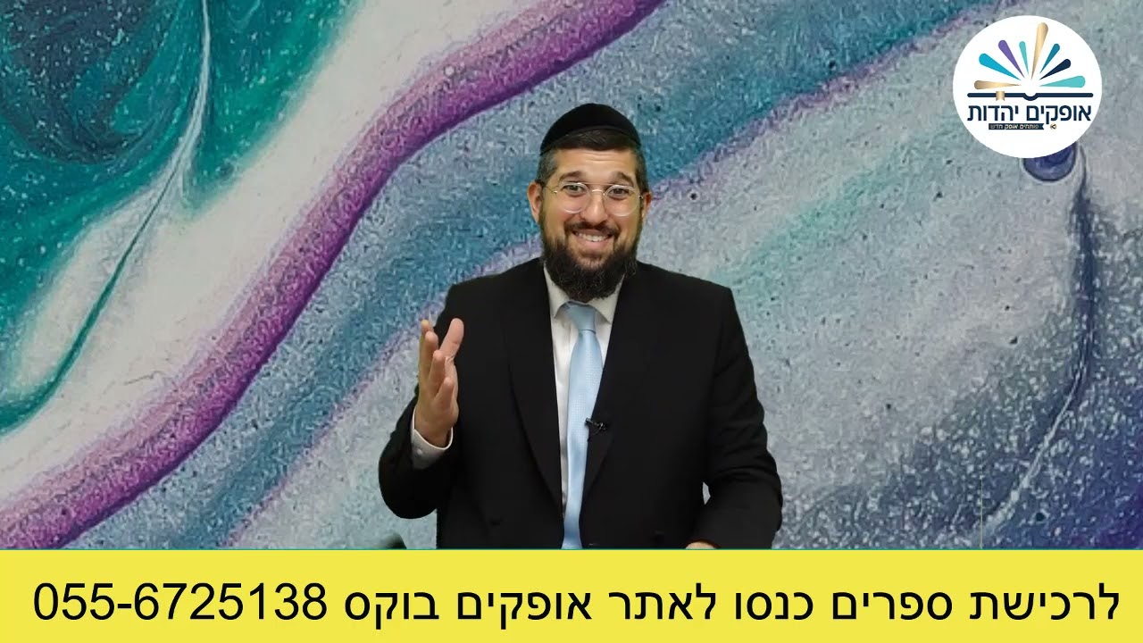 לתת מכל הלב | זרע שמשון  | פרשת וירא | הרב אליהו עמר