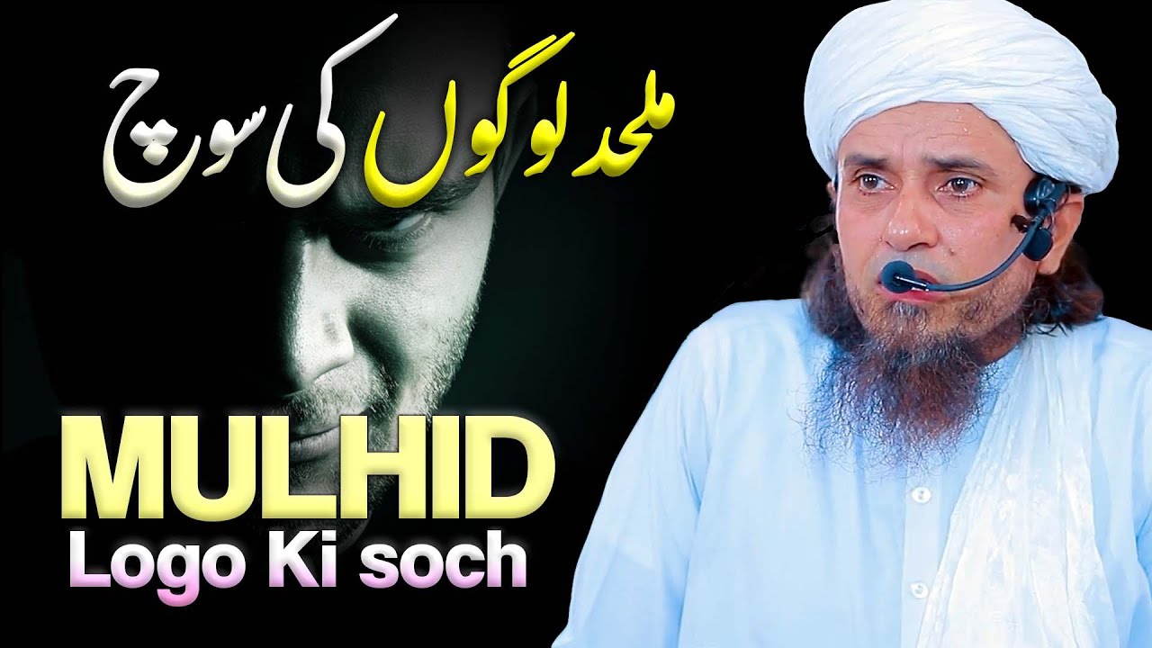 Mulhid Logo Ki Soch| Mufti Tariq Masood