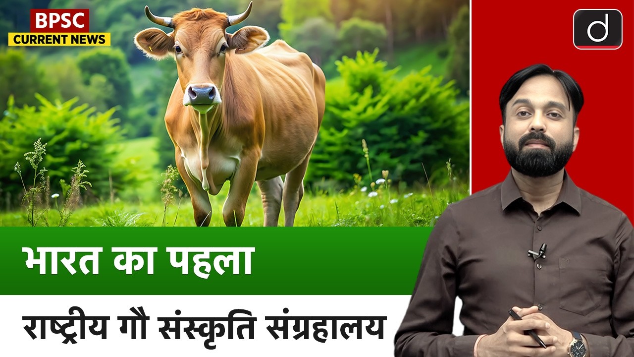 India’s First Cow Culture Museum | Cultural & Rural Economy | Current News | Drishti BPSC & JPSC