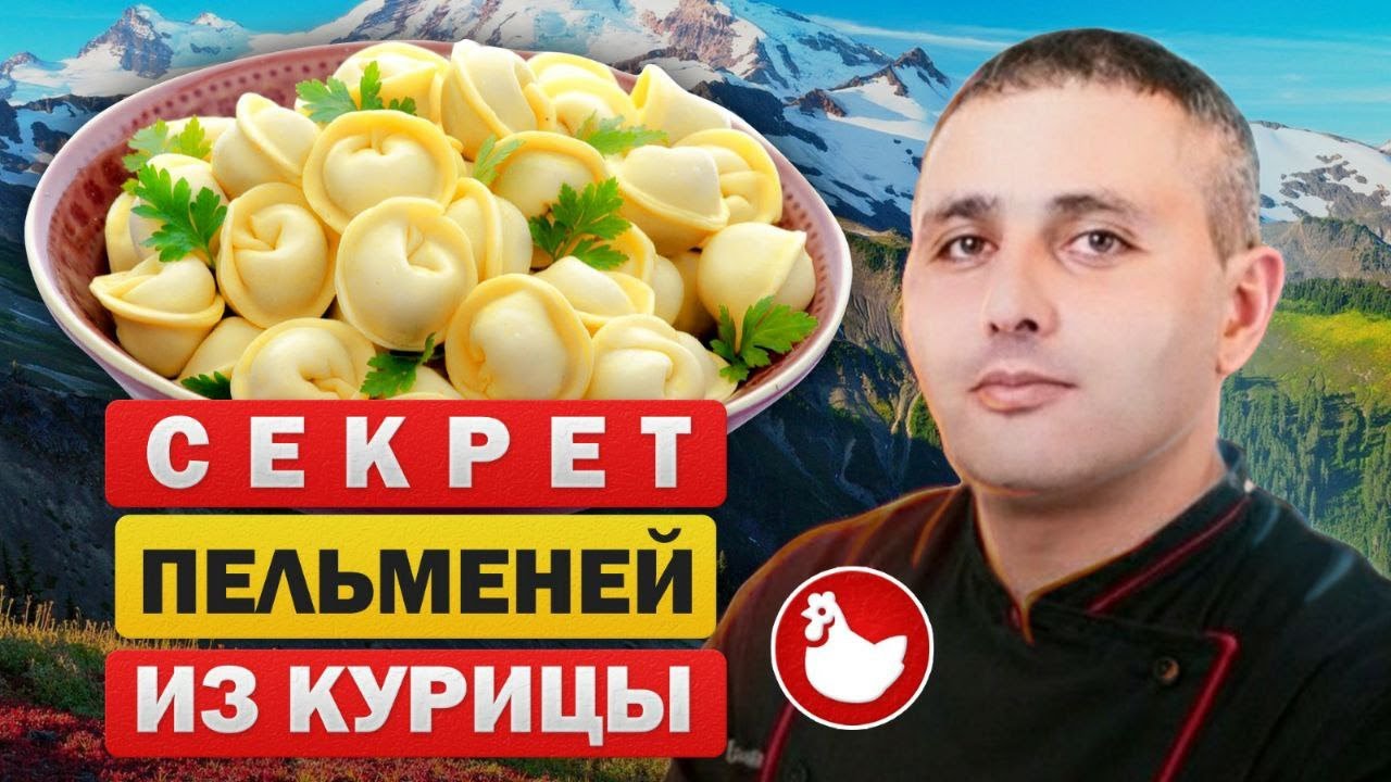 Пельмени из  курицы ♨️